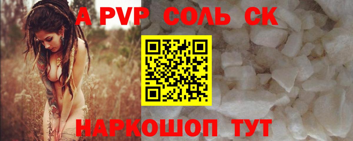 A PVP  А ПВП Crystall  Вход с VPN  Альфа ПВП крисы CK  A PVP Crystall  Реж 