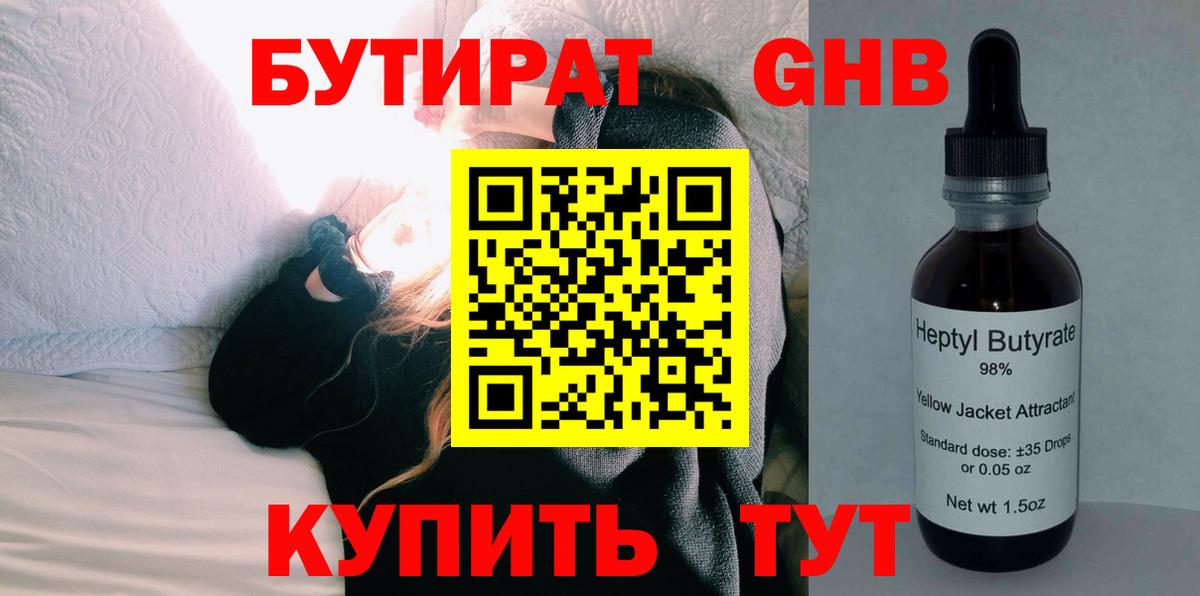 Бутират жидкий экстази Реж