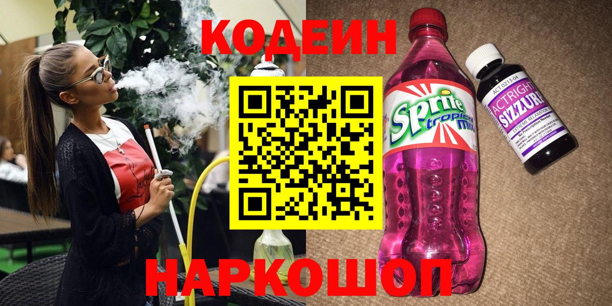 Codein Purple Drank Реж