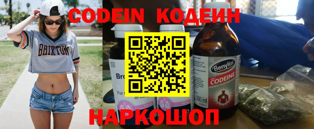 Codein Purple Drank  Вход с VPN  Кодеиновый сироп Lean напиток Lean (лин)  Реж 