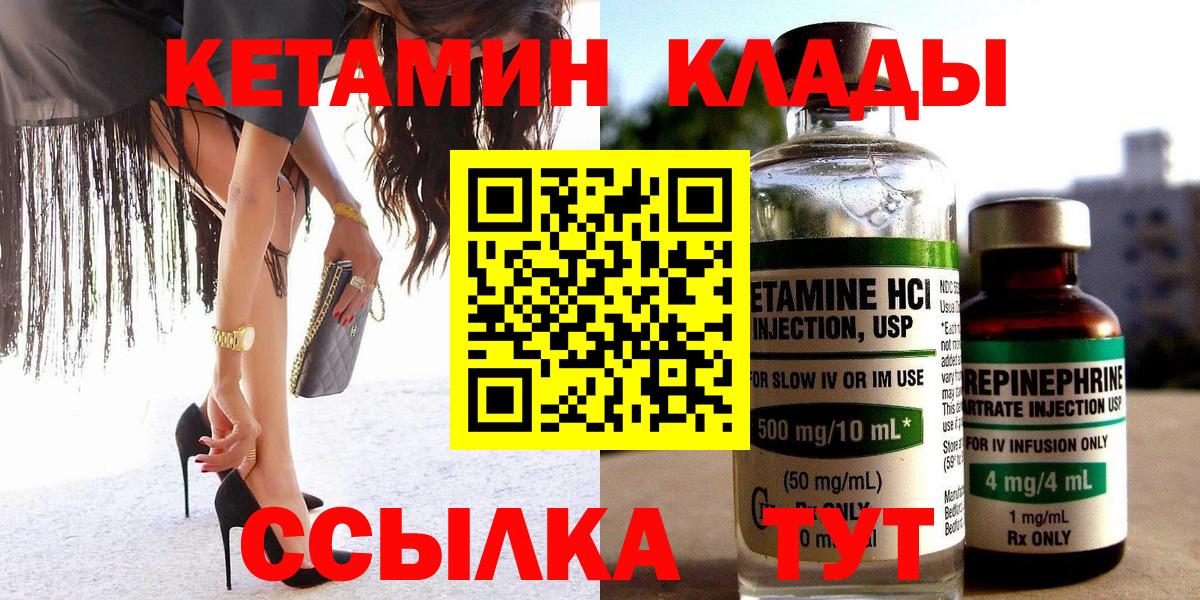 Кетамин VHQ  Вход с VPN  Реж 