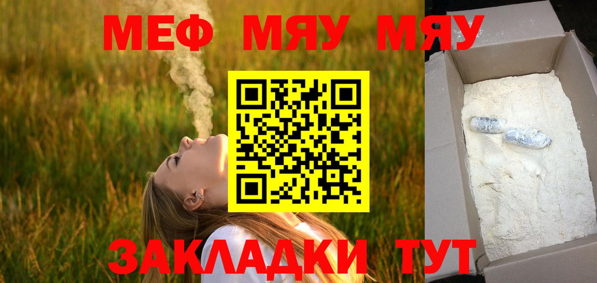 Меф мука Реж